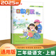 2025秋正版日積月累1一2二3三4四5五6六年級下上語文 七彩語文小學(xué)生晨誦午讀上冊下冊同步課外閱讀教輔資料 【25秋】語文二年級上冊