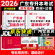 庫課廣東專(zhuān)升本2026年廣東省專(zhuān)插本教材小紅本庫克插本公共課基礎課專(zhuān)業(yè)綜合課單科 專(zhuān)業(yè)課一本通基礎會(huì )計學(xué) 教材+試卷