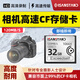 閃立派cf卡相機內存卡適用于佳能 尼康 富士 索尼 松下 富士高速內存儲卡數碼微單單反專(zhuān)用相機卡 【32G】相機高速CF卡 120MB/S 單卡 CF內存卡