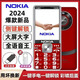 諾基亞（NOKIA）最新版2025款移動(dòng)聯(lián)通電信全網(wǎng)通4G大屏大聲大字超長(cháng)待機老人手機 紅色【側鍵解鎖-簡(jiǎn)單上手】 電信5G版【僅支持電信手機卡】 官方標配【手機+電池+充電器】
