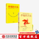 幸福的方法（套裝2冊）（幸福的方法2：幸福的距離 幸福的方法）中信出版社圖書