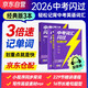 2026中考詞匯閃過 考頻·經(jīng)典版+語法閃過 2本套 初中英語語法大全閱讀理解初中英語詞匯大全手冊(cè)中考英語復(fù)習(xí)資料搭詞匯閃過巨微英語 初一二三中考復(fù)習(xí)書籍通用