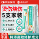 云祖堂【云南本草】燙傷膏燒傷膏熱油開水燙傷外用搭疤痕膏抑菌5盒裝