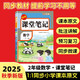 2025秋【榮恒】新版課堂筆記二年級(jí)上冊(cè)數(shù)學(xué)人教版 課前預(yù)習(xí)單課后復(fù)習(xí)同步教材全解黃岡學(xué)霸狀元預(yù)習(xí)隨堂筆記輔導(dǎo)書(shū)