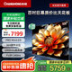 長虹 歐寶麗 100Z60【國補(bǔ)20%】100英寸PROMiniLED1000nit峰值亮度平板液晶電視機(jī) 以舊換新 一級能效 100英寸