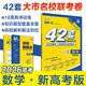 2026高考必刷卷 42套 數(shù)學(xué) 新高考版 理想樹圖書 高三沖刺模擬卷真題匯編