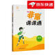 【京倉直發(fā) 明日達】非常課課通 語(yǔ)文 七年級上 江蘇專(zhuān)用 2024