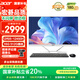 宏碁（acer）非凡GO 微邊框一體機(jī)電腦臺式機(jī) 27英寸（酷睿標(biāo)壓 12代 i5-12450H 16G+512G ） 
