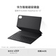 HUAWEI 華為智能磁吸鍵盤 經(jīng)典黑 適用于HUAWEI MatePad Air 12英寸