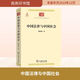 中國法律與中國社會 瞿同祖 著 中華現(xiàn)代學(xué)術(shù)名著叢書 商務(wù)印書館 中國古代法律研究分析 法律史 家族婚姻社會階級 法律的精神