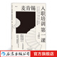 麥肯錫入職培訓(xùn)第一課 讓職場(chǎng)新人一生受用的邏輯思考力 職場(chǎng)溝通經(jīng)管勵(lì)志新員工培訓(xùn)書(shū)籍  后浪
