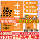 【京東物流配送】2026版十年高考數(shù)學(xué)語文英語物理化學(xué)生物歷史地理政治全國版高中一二三輪復(fù)習(xí)十年真題高考必刷題高三復(fù)習(xí)資料書含全國卷2025年高考真題 【26版】十年高考 物理