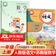 【新華書(shū)店正版】2026新版小學(xué)使用1一年級上冊課本書(shū)一年級下冊語(yǔ)文數學(xué)英語(yǔ)書(shū)pep新教材人教版部編版北師版外研版課本教材教科書(shū) 【兩本】一上數學(xué)蘇教版語(yǔ)文人教版