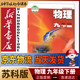 新華書(shū)店九年級下冊物理書(shū)蘇科版初三下冊物理書(shū)課本教材教科書(shū)9下物理初3下冊物理課本江蘇鳳凰科學(xué)技術(shù)出版社2024正版復習預習用書(shū)