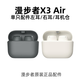 漫步者漫步者漫步者聲邁X3Air藍(lán)牙耳機(jī)單只左耳右耳充電倉(cāng)盒原裝配件丟 X3 AIR雅灰左耳L