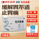 多普泰多泰 烏貝膠囊 0.5g*48粒*10盒 otc制酸止?jié)兪諗恐寡糜谖竿捶核嶂谐伤巼?guó)字號(hào)