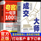 【正版速發(fā)】成交大師+夸客戶一句頂1000句全2冊(cè) 利他性銷售銷冠話術(shù)直擊銷售核心 一句話打動(dòng)客戶 業(yè)績(jī)提升到銷售話術(shù)銷售人員寶典正版銷售技巧書(shū)籍 成交大師＋夸客戶一句頂1000句【2冊(cè)】