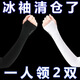 【低價(jià)搶購(gòu)】冰爽袖套夏季防曬女男士護(hù)臂冰絲袖子手套薄款 【買(mǎi)一送一】黑色+白色