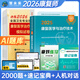 人衛(wèi)官方備考2026年康復(fù)醫(yī)學(xué)與治療技術(shù)初級(jí)士人衛(wèi)版考試用書教材試題模擬試卷中級(jí)治療士康復(fù)師技士主治醫(yī)師軍醫(yī)習(xí)題集2025歷年真題庫書師策未來 康復(fù)師：人衛(wèi)版教材+試卷