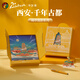 畢加索（pimio）鋼筆高端禮盒簽字筆墨水套裝 城市文化系列5520 商務(wù)辦公禮品男女生日禮物文具 西安