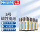 飛利浦（PHILIPS）碳性5號(hào)電池7號(hào)電池干電池適用低耗電玩具遙控器掛鐘鬧鐘電子稱(chēng)計(jì)算器體溫槍5號(hào)電池7號(hào) 碳性5號(hào)【40?！俊镜觊L(zhǎng)推薦】