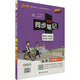 PASS-2026《學(xué)霸同步筆記》 22.九年級 化學(xué)(通用版)