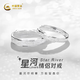 中國黃金S925銀碎碎冰情侶戒指一對男女款表白求婚對戒生日禮物送女友老婆 滿天星情侶戒指+品牌禮盒