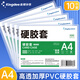 Kingdee金蝶A4透明硬膠套卡套透明文件套展示框pvc卡套a3硬塑料殼套紙執(zhí)照保護套材料防水卡片袋 A4透明硬膠套-10個裝