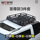 韋帕 車(chē)頂行李框 大切諾基汽車(chē)SUV通用車(chē)頂行李架鋁合金 車(chē)載旅行框架