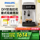 飛利浦【PHILIPS】（國(guó)家補(bǔ)貼）EP1221新品1系意式咖啡機(jī)全自動(dòng)家用辦公室研磨一體機(jī)入門(mén)款手動(dòng)奶泡禮物 【斯德哥爾摩灰】EP1221/62