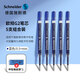 施耐德（Schneider）筆芯中性筆按動(dòng)筆芯大容量簽字筆替芯防水快干走珠筆替芯歐標適用G2 0.5/0.7mm 【5支】0.5mm+藍色G2