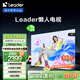統(tǒng)帥（Leader）【懶人電視】海爾L75F6C Pro 75英寸144Hz高刷4+64GB護(hù)眼4K游戲AI電視以舊換新國(guó)家補(bǔ)貼20%一級(jí)