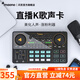 閃克（Sudotack） 聲卡套裝 手機直播設(shè)備K歌麥克風(fēng)外置聲卡游戲直播全套唱歌錄音話筒閃客啵啵麥 AM200黑單聲卡（7天免費試用）