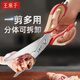 王麻子廚房專用剪刀剪骨刀 家用食物烤肉食品級(jí)多功能不銹鋼雞骨大剪子