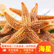 【新鮮滿(mǎn)籽】海星派大星新鮮熟凍速凍滿(mǎn)籽加熱即食水產(chǎn)肉類(lèi)海鮮 大號海星3-4只一斤 500g(凈重)  1000克