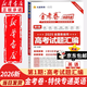 天星教育2026新高考金考卷特快專(zhuān)遞第一期試卷語(yǔ)文數學(xué)英語(yǔ)物理化學(xué)生物政治歷史地理真題卷必刷題文理科綜合沖刺模擬試卷試題一輪攻略資料 英語(yǔ)