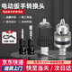 FACEMINI電動(dòng)扳手轉(zhuǎn)換頭器萬能電鉆多功能鉆頭配件風(fēng)炮套筒夾頭板子轉(zhuǎn)接頭