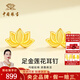 中國珠寶 SINO GEM黃金蓮花耳釘女士足金荷花耳環(huán)一對(duì)耳飾七夕情人節(jié)禮物送女友老婆 足金蓮花耳釘+品牌禮盒 金重約1.3g