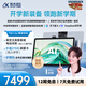科大訊飛人工智能旗艦學(xué)習機T30 Lite 12.5英寸護眼大屏 中高考同源技術(shù) 星火+DeepSeek雙AI模型 8+512G 