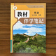 【現貨速發(fā)】26春/25秋 時(shí)光學(xué)教材筆記教材伴學(xué)筆記 七八九年級上冊語(yǔ)文數學(xué)英語(yǔ)物理化學(xué)789年級人教版北師版 課堂筆記知識點(diǎn)專(zhuān)項訓練隨堂筆記新復習預習書(shū) 25秋七年級上冊【英語(yǔ)】人教