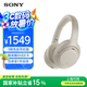 索尼（SONY）WH-1000XM4【國家補貼】頭戴式無線防噪音耳麥 AI智能降噪 網課辦公搭檔 適用蘋果安卓 鉑金銀