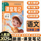 2025秋新[課本原文+批注]三年級(jí)上冊(cè)語(yǔ)文課堂筆記 人教版 課前預(yù)習(xí)單課后復(fù)習(xí)隨堂筆記輔導(dǎo)書(shū)