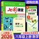 【科目可選】2026春七彩課堂八年級下冊語(yǔ)文八下人教版初中生八年級上冊教材解讀八上部編版課本全解課堂同步輔導筆記書(shū) 【八年級上】數學(xué) 人教版