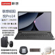 聯(lián)想（LENOVO）昭陽·悅Pro14 14英寸屏商務(wù)辦公學習輕薄筆記本 標壓i7-13620H/16G內(nèi)存/1TB固態(tài)/核顯/定制升級