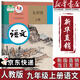 【新華書店正版】適用2025新版人教版九年級上冊語文書人教版部編版 初中初三3上冊語文書人教版 新版九9年級上冊語文書課本教材教科書 人民教育出版社 九年級上冊語文