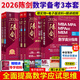 【官方正版】2026管綜聯(lián)考教材陳劍趙鑫全MBA/MPA/MPAcc/MEM199管理聯(lián)考與396經(jīng)濟類(lèi)聯(lián)考綜合能力陳劍數學(xué)高分指南趙鑫全邏輯精點(diǎn)孫永邏輯寫(xiě)作英語(yǔ)分冊 2026 高分指南+頓悟1000