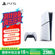 PlayStation 索尼（SONY）PS5 PlayStation5（輕薄版 1TB）數(shù)字版 國(guó)行PS5游戲機(jī) PS5slim