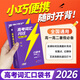 【官方直營(yíng)】2026高考詞匯閃過(guò)高中英語(yǔ)3500詞單詞書(shū)亂序版高三復(fù)習(xí)資料高中低頻詞 高考詞匯閃過(guò)【口袋書(shū) 便攜版】