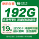 中國廣電流量卡19元全國通用長期本地號碼低月租電話卡手機卡永久純上網(wǎng)卡升卿卡套餐