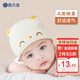 施貝柔嬰兒帽子寶寶新生兒無骨胎帽幼兒護(hù)囟門帽虎頭帽0-6月棉四季款